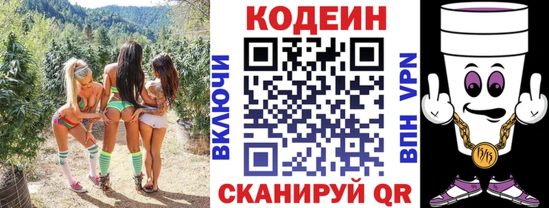 Codein напиток Lean (лин)  Каргополь 